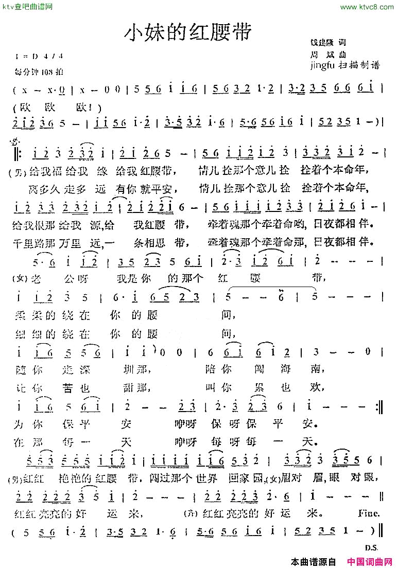 小妹的红腰带简谱1