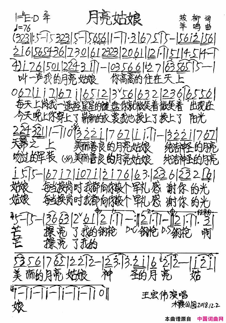 月亮姑娘手稿版简谱-王宏伟演唱-苏柳/羊鸣词曲1