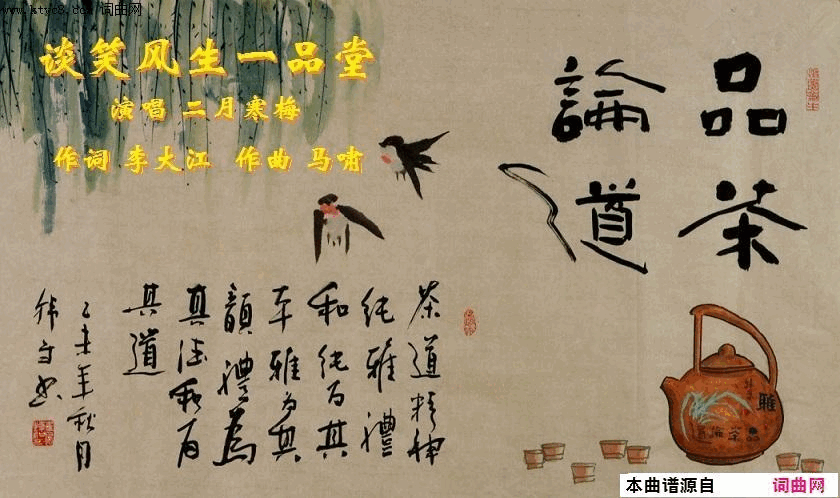 谈笑风生一品堂二月寒梅唱、马啸曲简谱-二月寒梅演唱-李大江/马啸词曲1