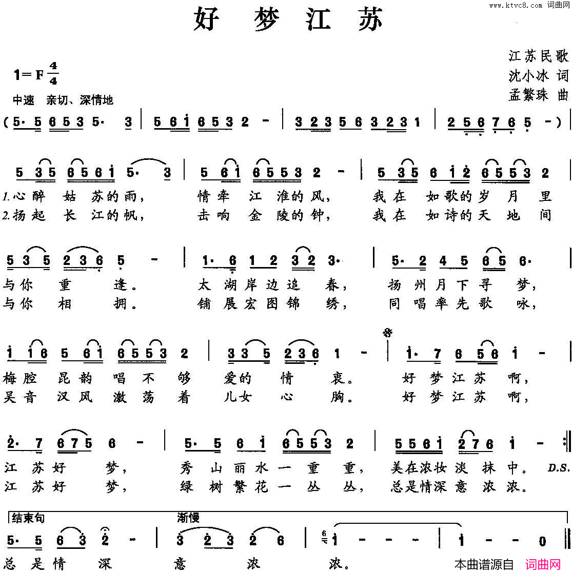 好梦江苏简谱-李小琴演唱-沈小冰/孟繁珠词曲1