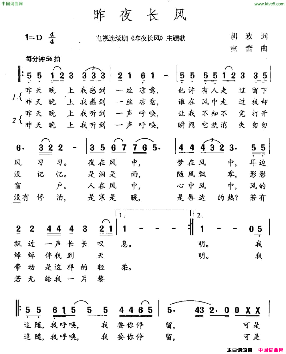 昨夜长风电视剧《昨夜长风》主题曲简谱1