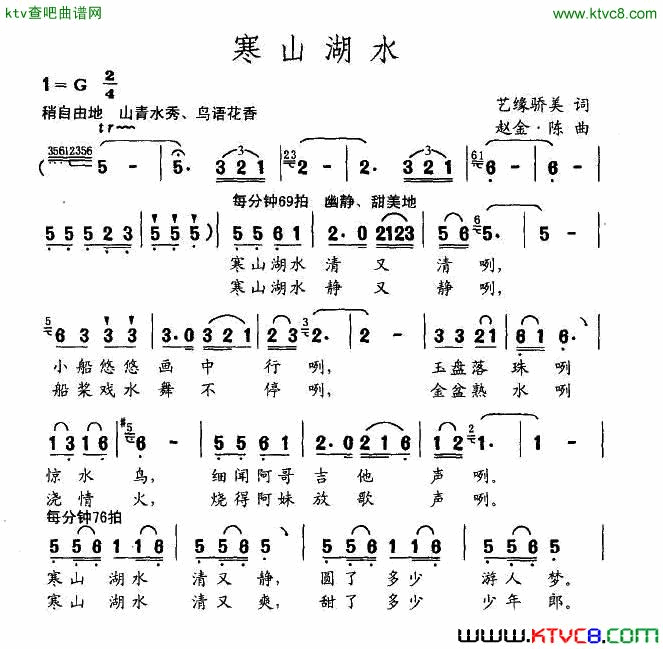 寒山湖水简谱1