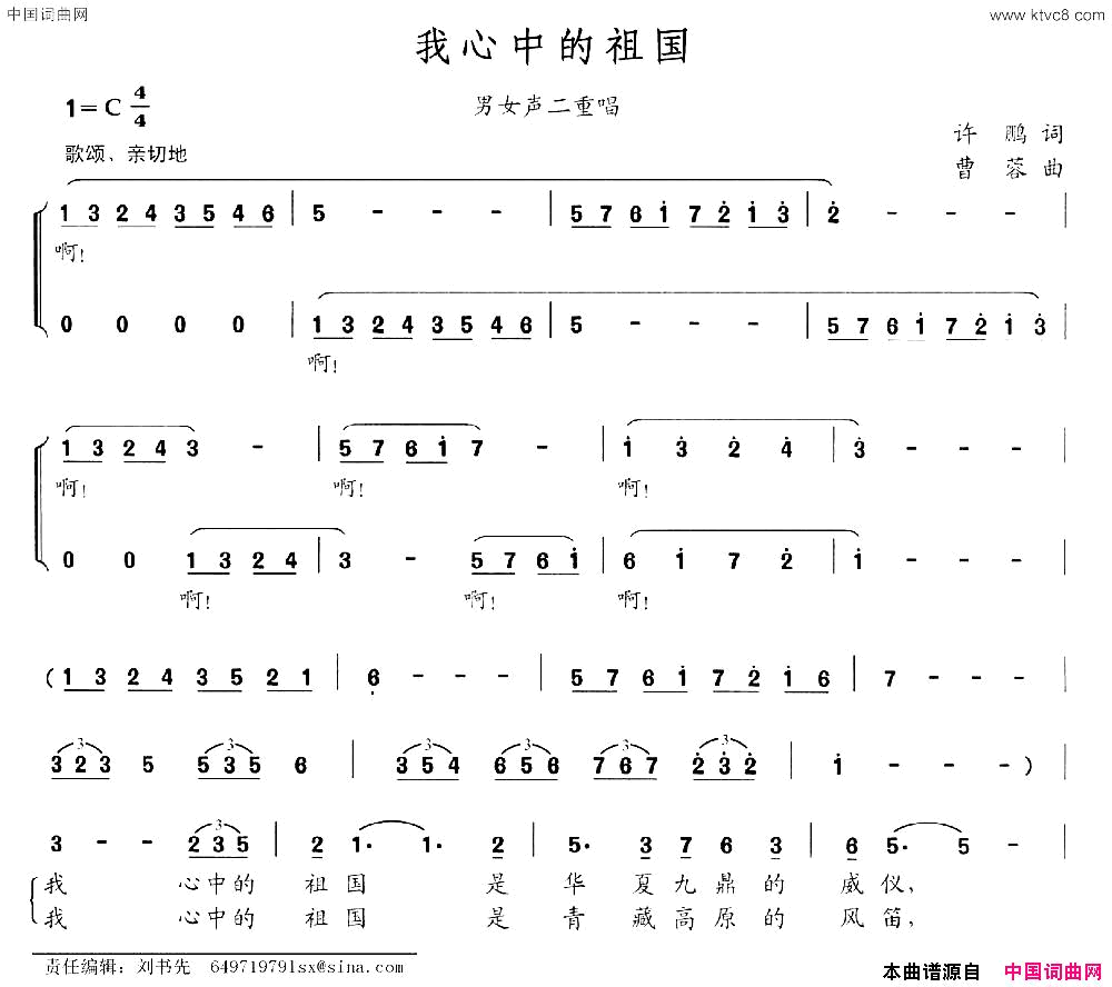 我心中的祖国男女声二重唱简谱1