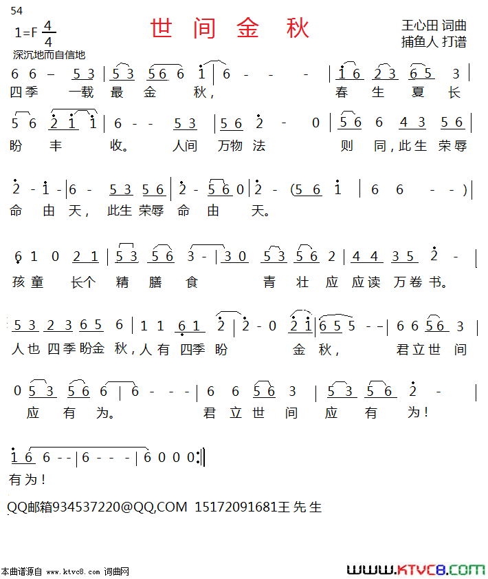 今世金秋美声简谱1