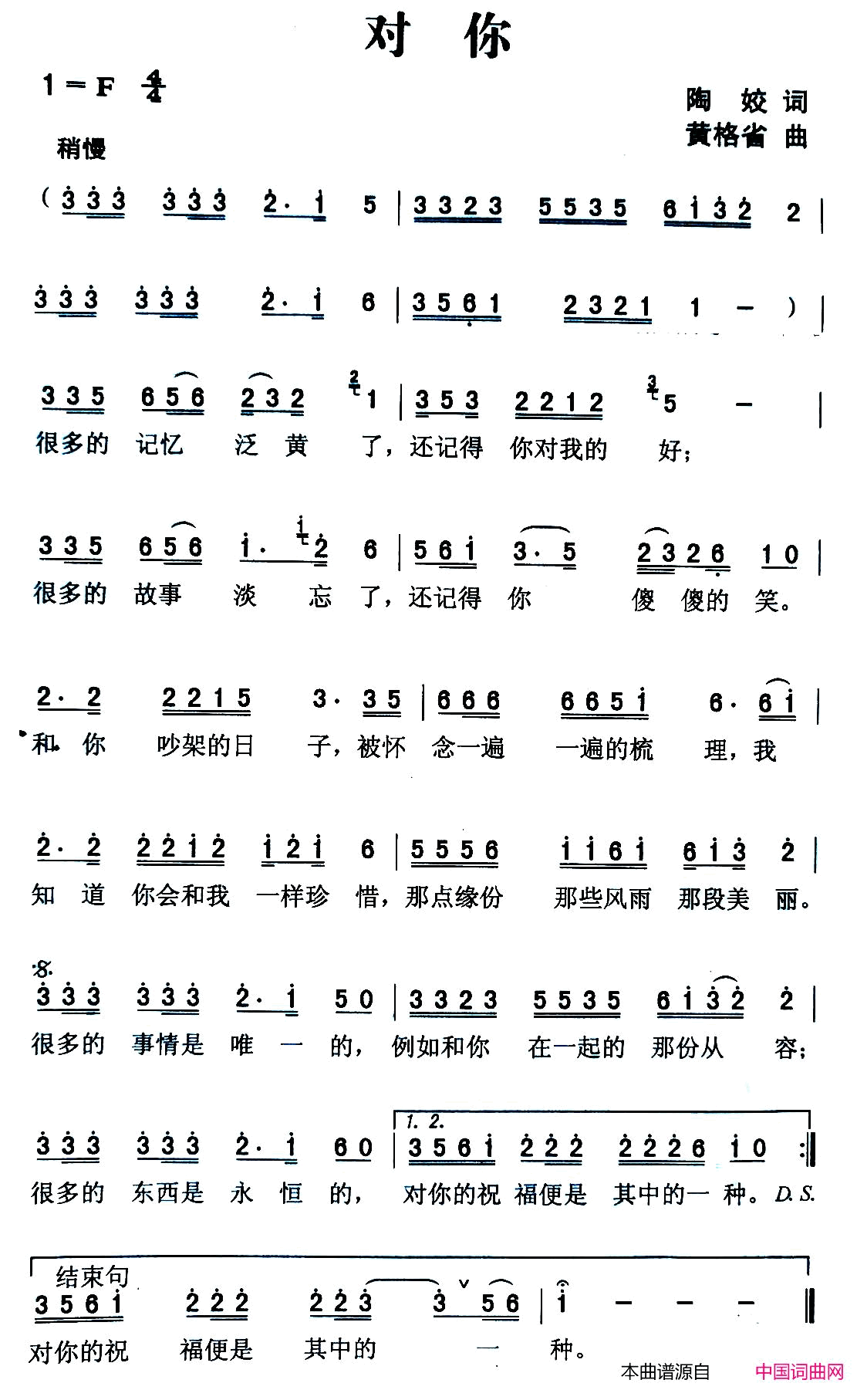 对你简谱1