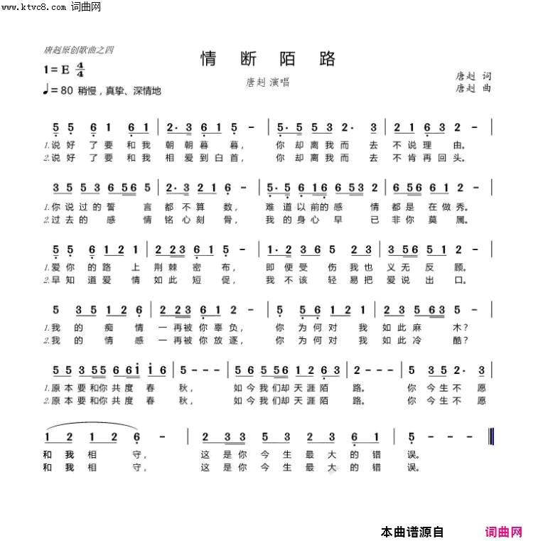情断陌路简谱-唐赳演唱-唐赳/唐赳词曲1