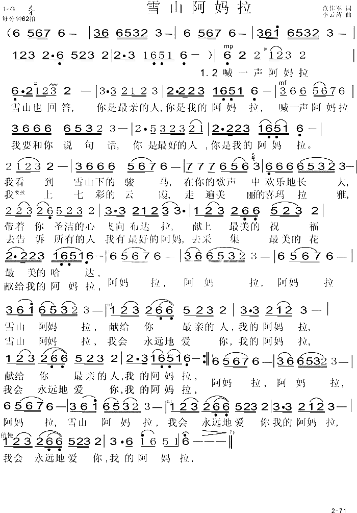 雪山阿妈啦简谱1