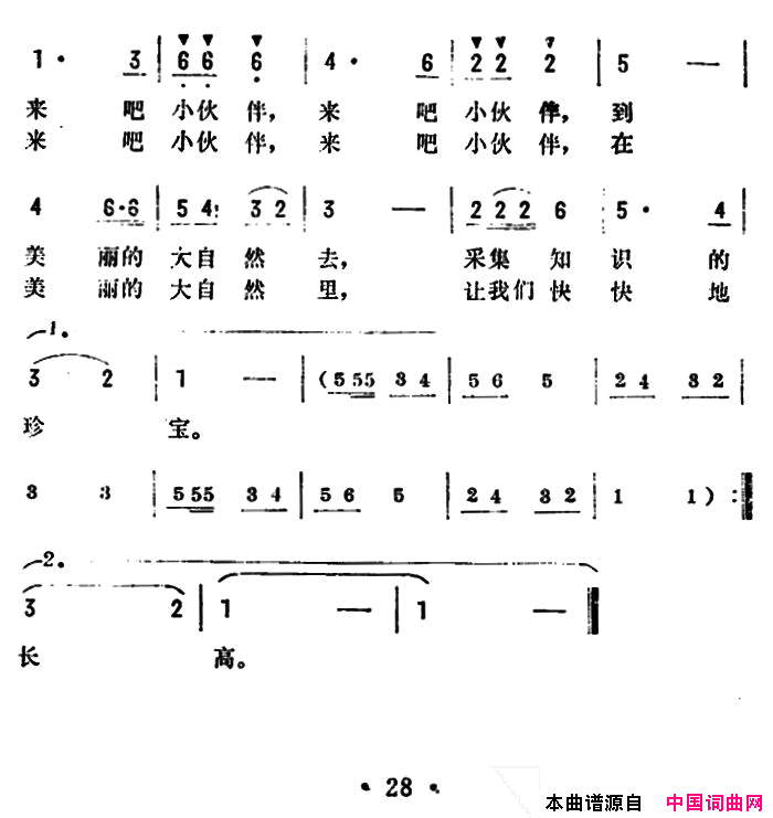 到美丽的大自然去故事片《闪光的彩球》插曲简谱1