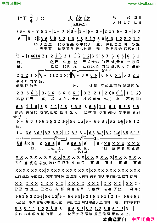 天蓝蓝张超词张超曲天蓝蓝张超词 张超曲简谱1