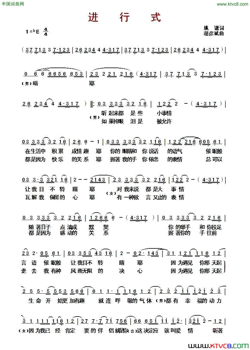 进行式简谱-萧亚轩演唱-姚谦/胡彦斌词曲1
