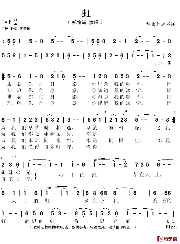 虹简谱(歌词)-郑绪岚演唱-秋叶起舞记谱1