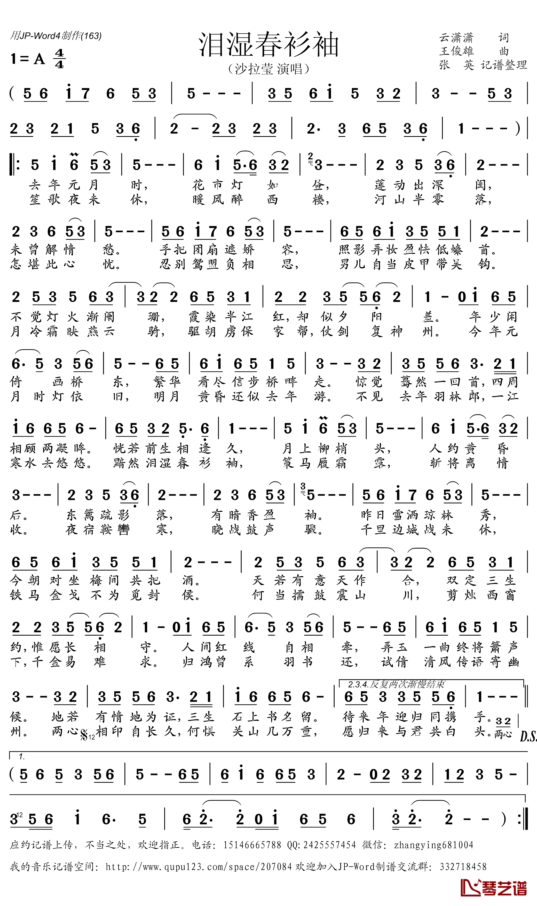 泪湿春衫袖 简谱(歌词)-沙拉莹演唱-张英记谱整理1