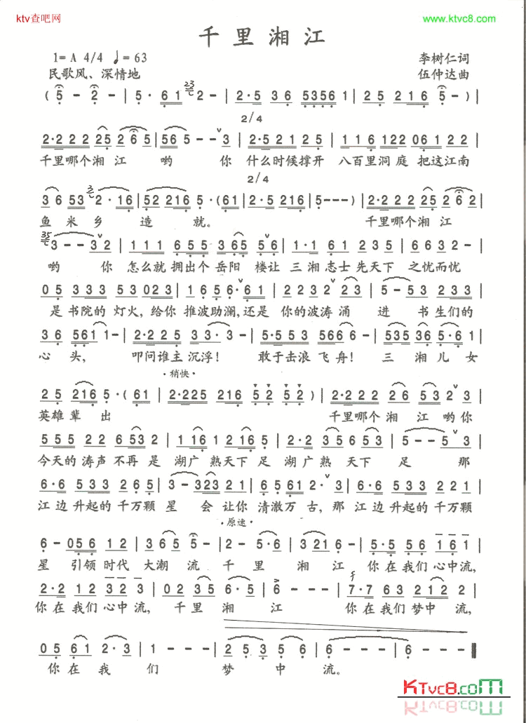 千里湘江简谱1