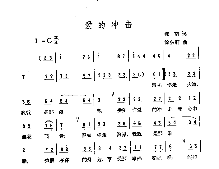 爱的冲击简谱1