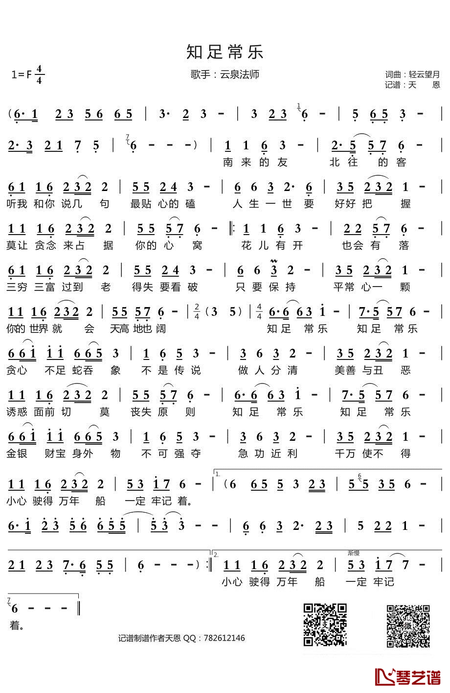 知足常乐简谱(歌词)-云泉法师演唱-谱友天恩上传1