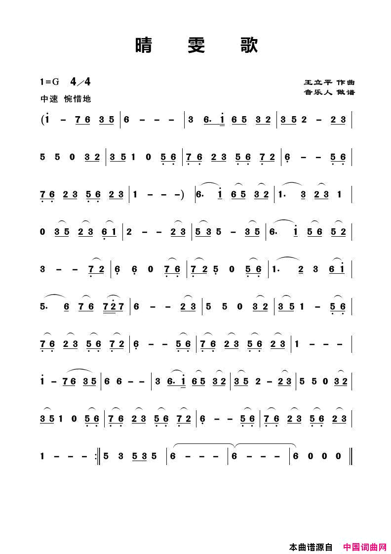 晴雯歌歌曲主旋律简谱简谱1
