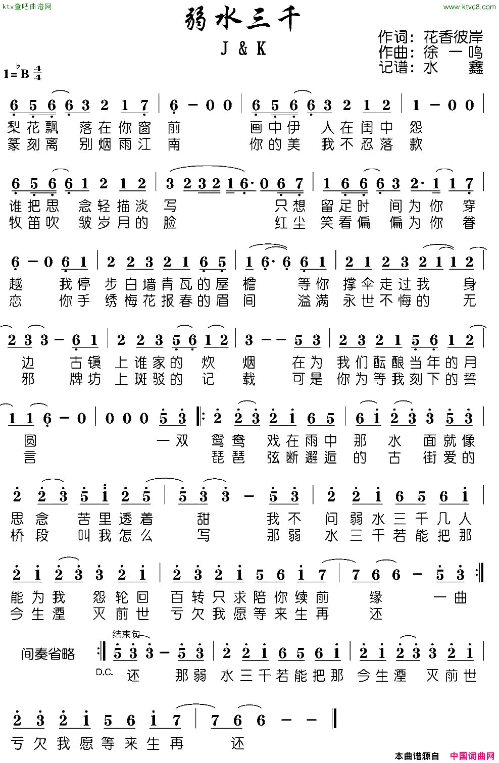 弱水三千花香彼岸词徐一鸣曲简谱1