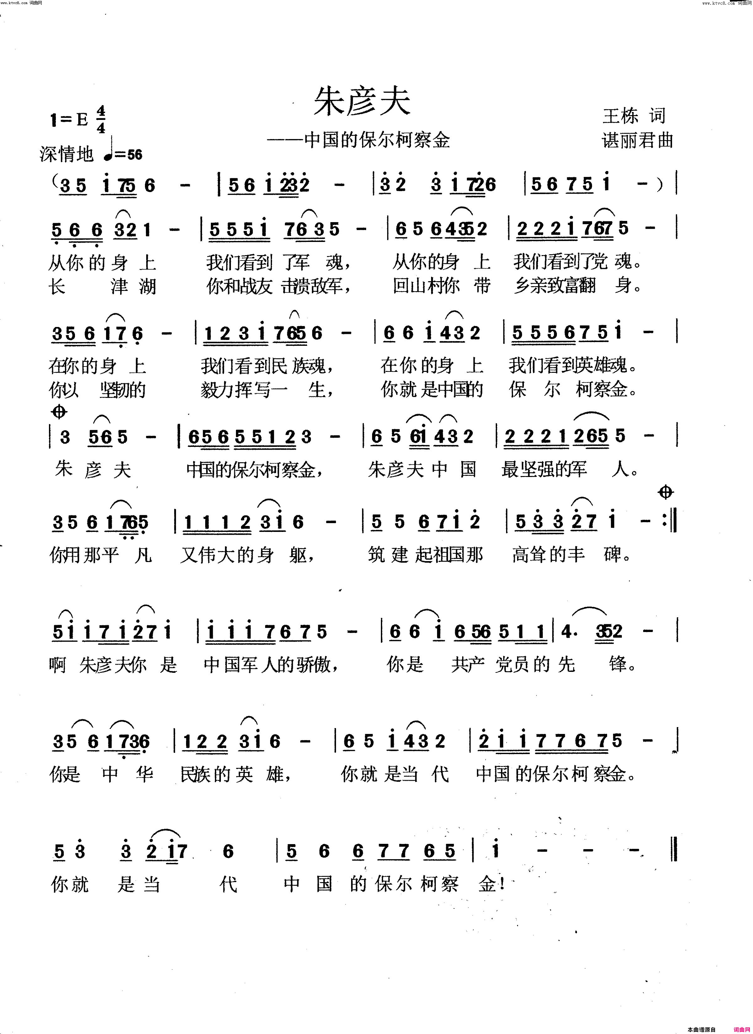 朱彦夫(——中国的保尔柯察金)简谱-王栋曲谱1