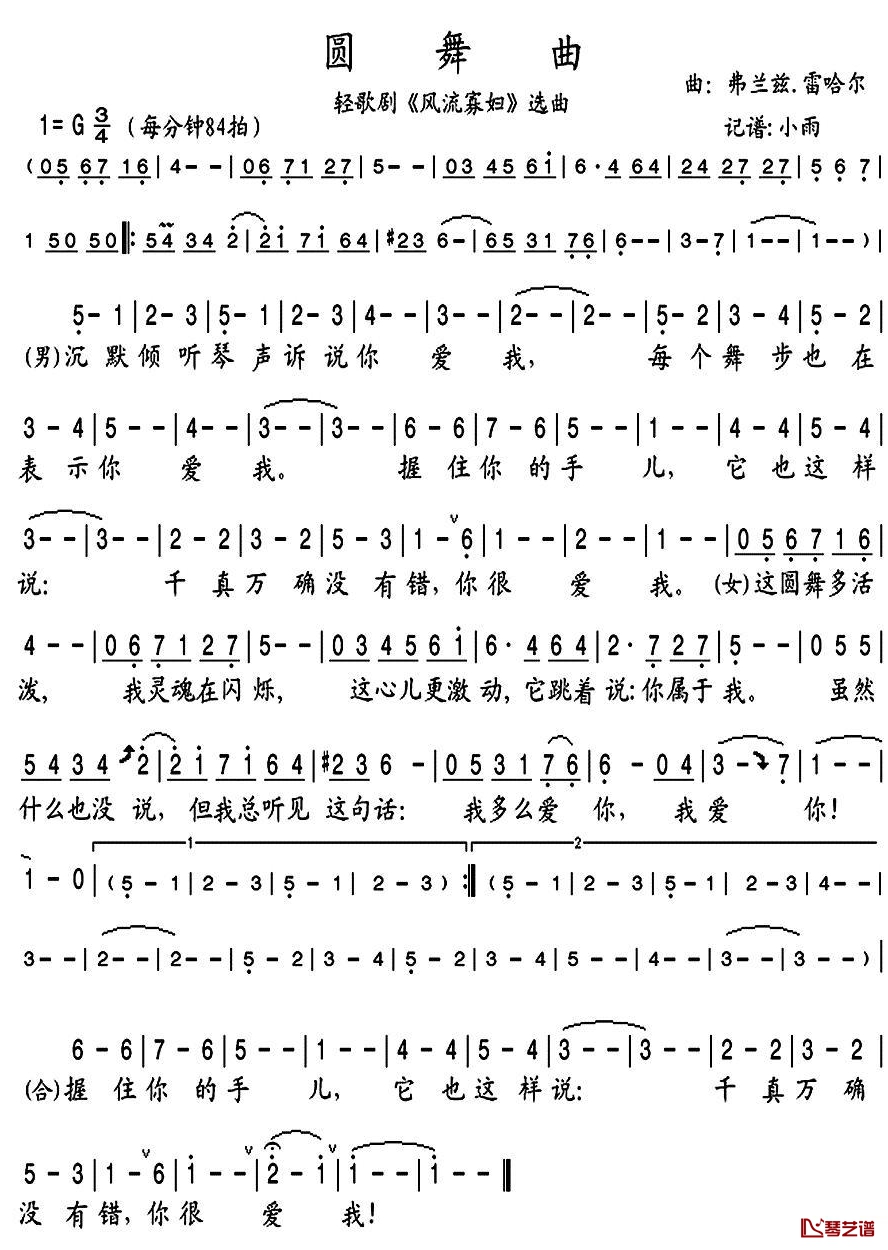 圆舞曲简谱(歌词)-演唱-小雨记谱1