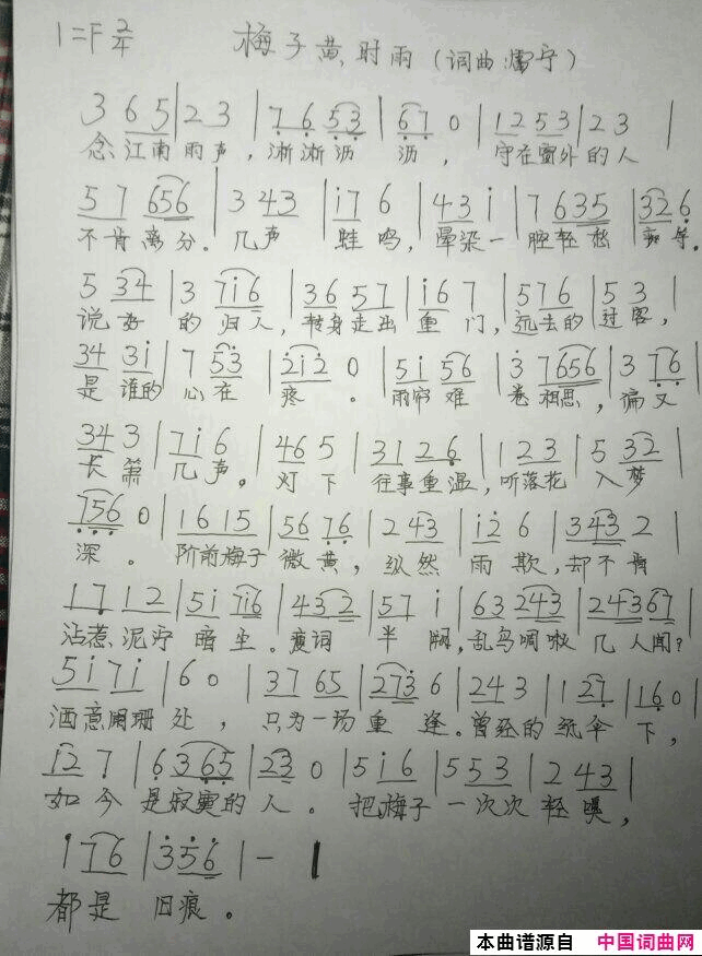 梅子黄时雨简谱1