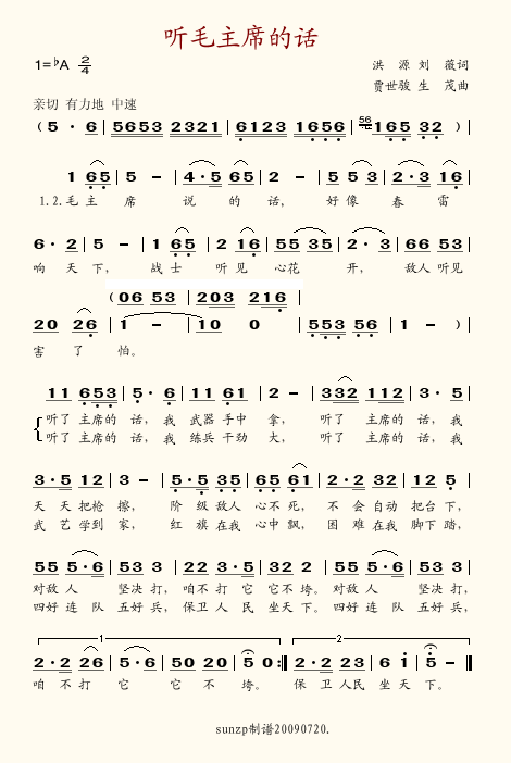 听毛主席的话简谱-贾世骏演唱1