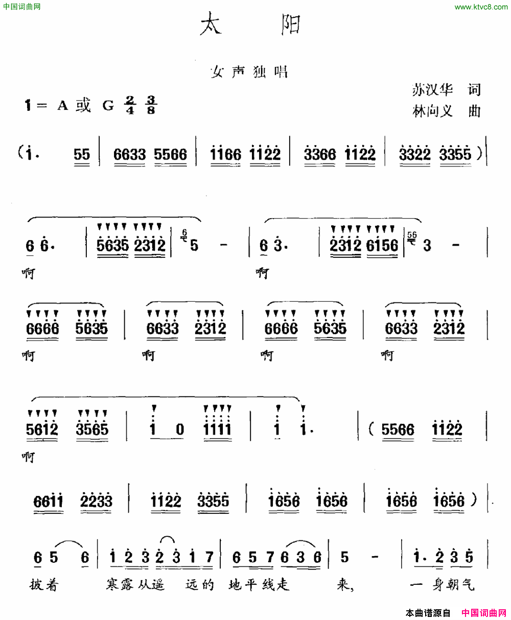 太阳苏汉华词林向义曲太阳苏汉华词 林向义曲简谱1