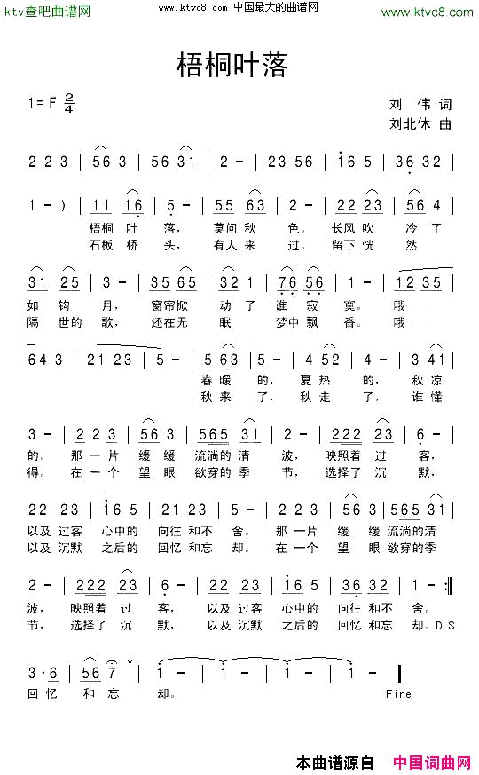 梧桐叶落简谱1