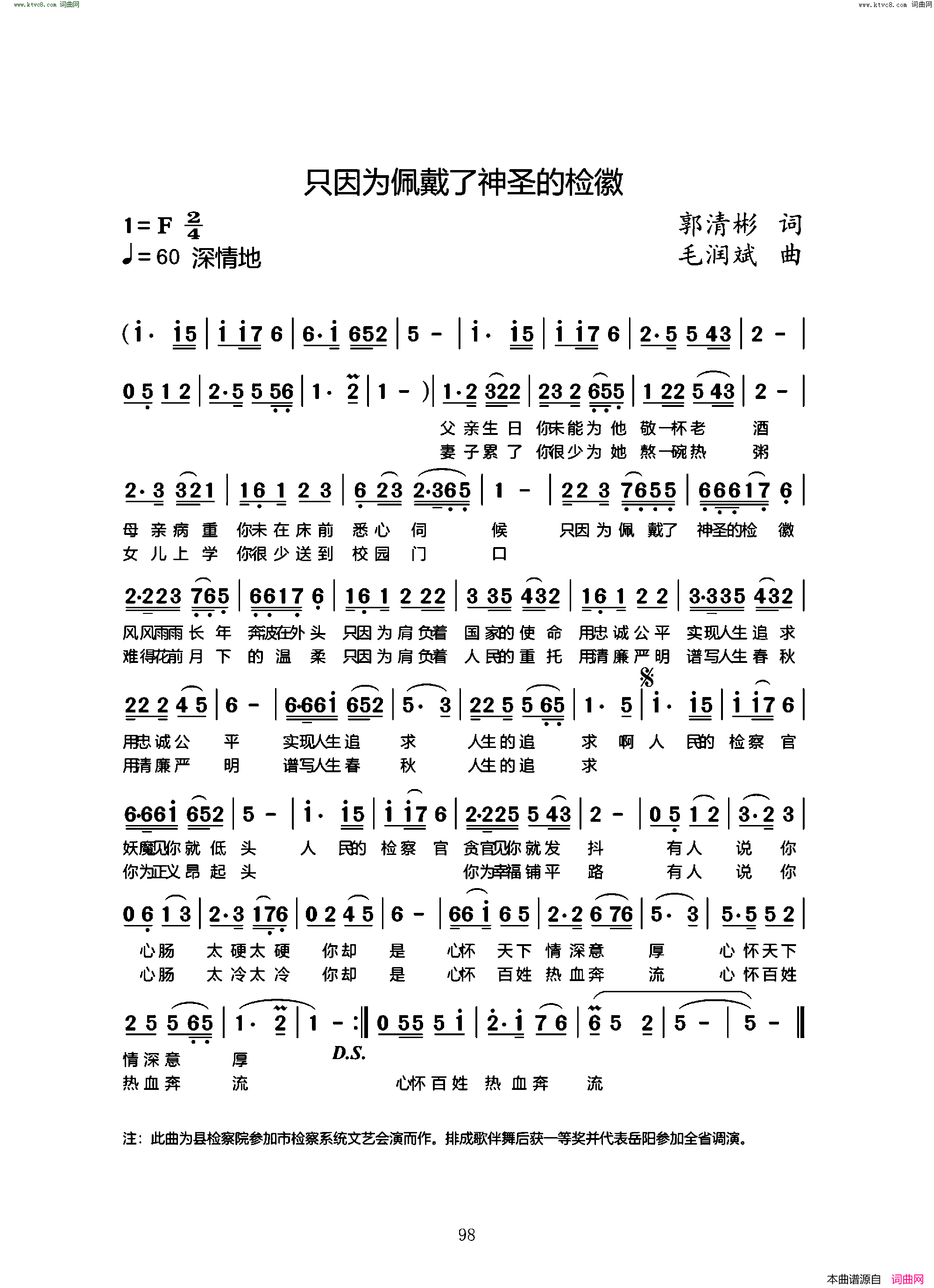 只因为佩戴了神圣的检徽简谱1