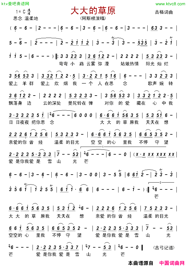 大大的草原阿斯根简谱-阿斯根演唱-古格/古格词曲1
