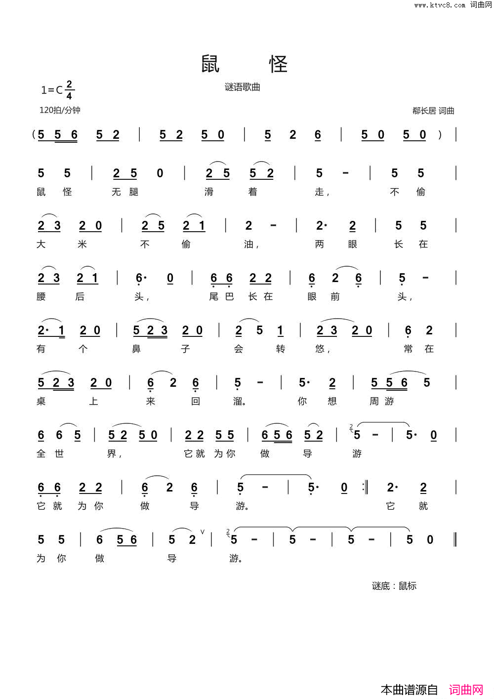 鼠怪谜语歌曲简谱1
