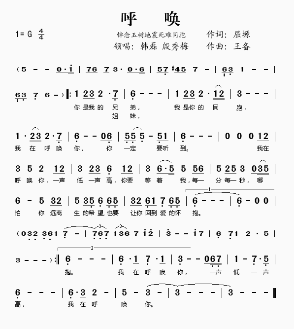 呼唤悼念玉树遇难同胞简谱-韩磊殷秀梅演唱1