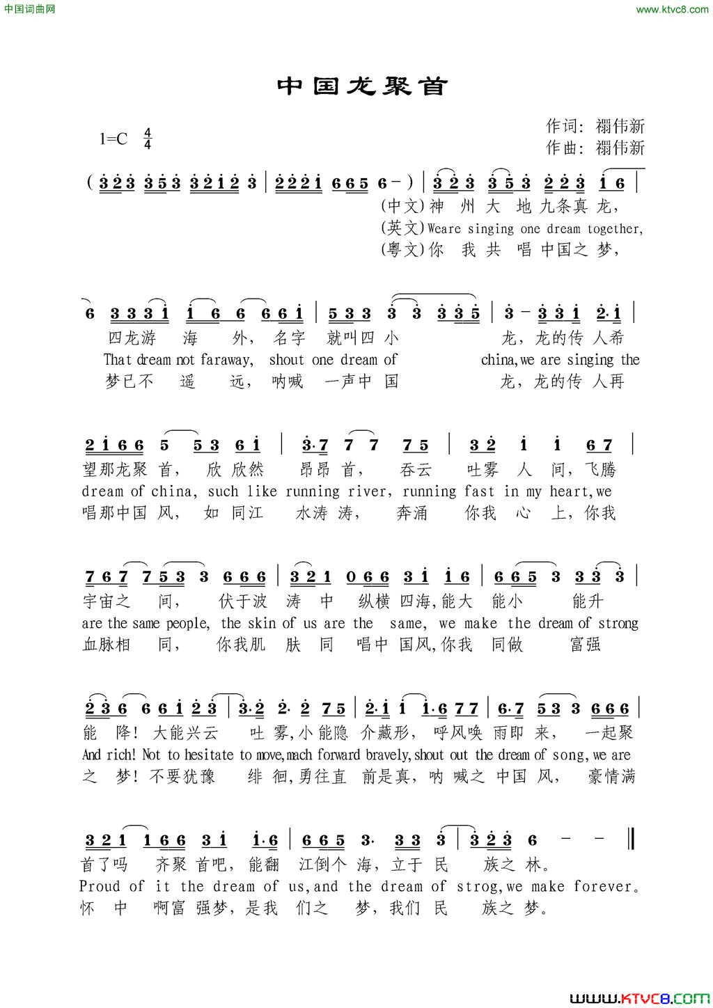 中国龙聚首简谱1
