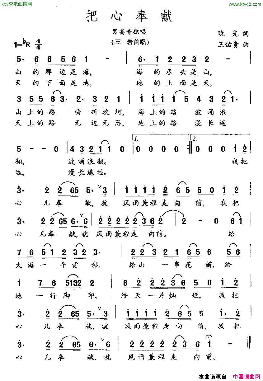 把心奉献简谱-王岩演唱-晓光/王佑贵词曲1