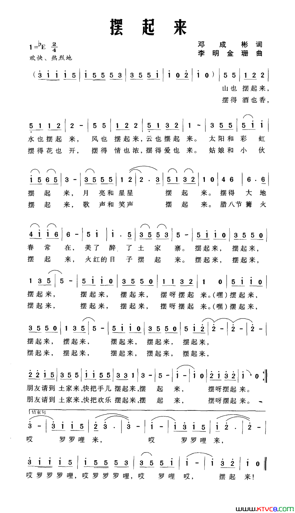 摆起来简谱1