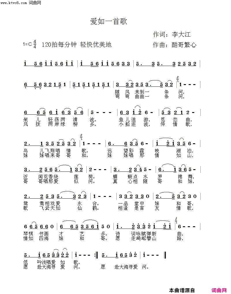 爱如一首歌酷哥繁心作曲简谱1