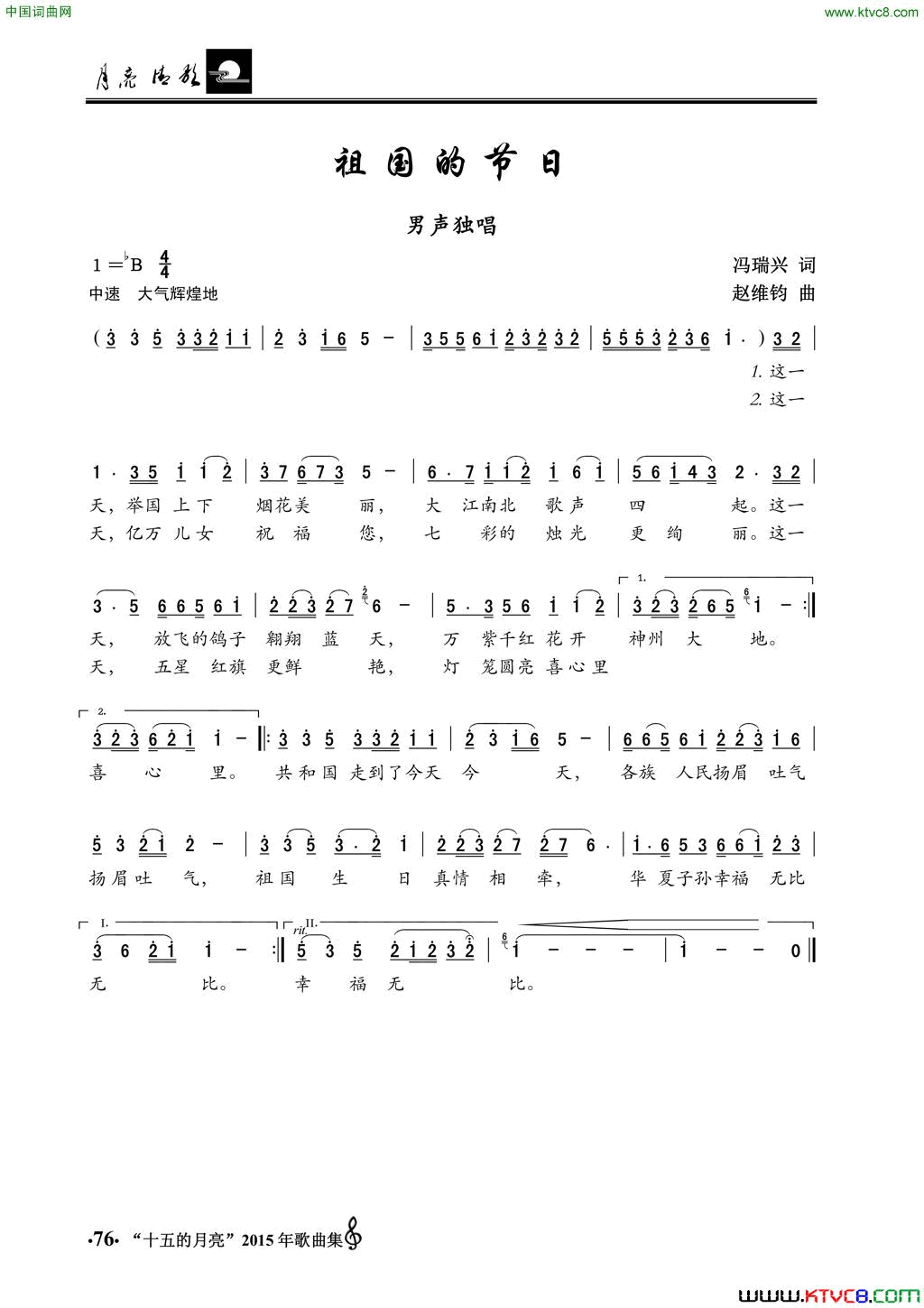 祖国的节日男声独唱简谱1