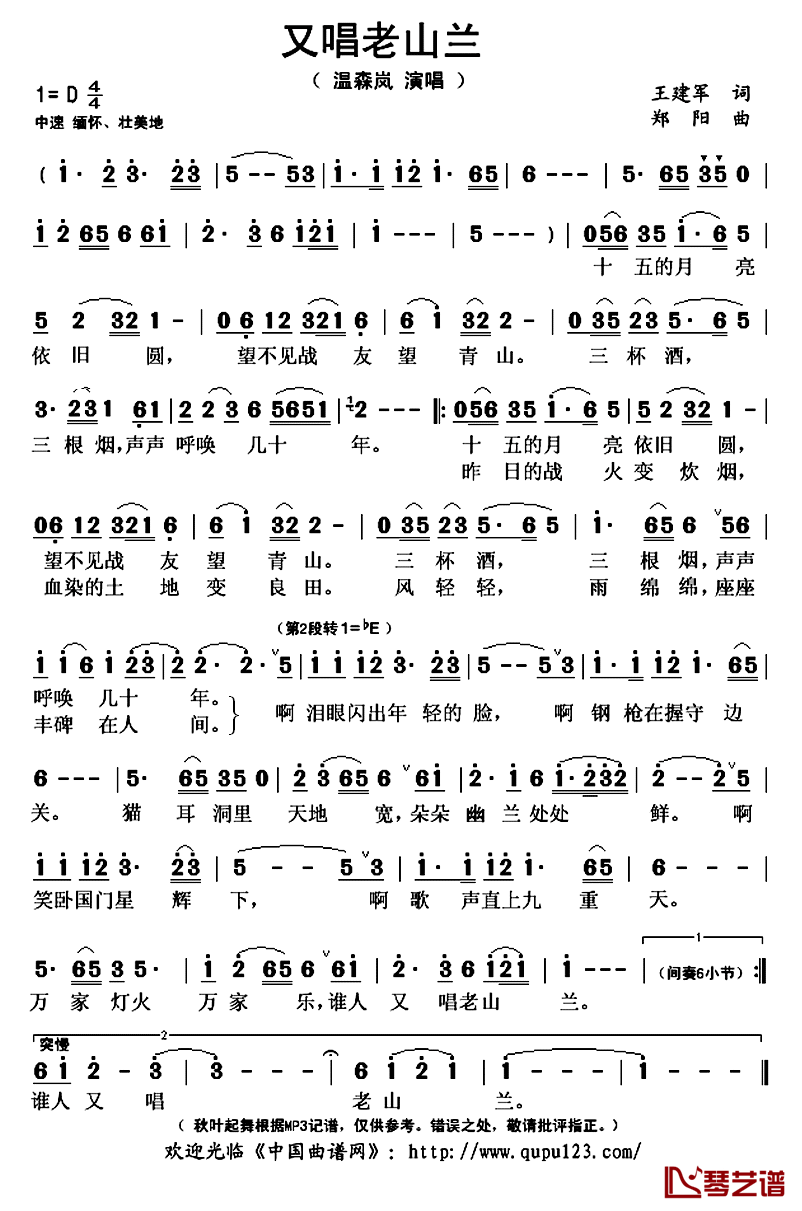 又唱老山兰简谱(歌词)-温森岚演唱-秋叶起舞记谱上传1