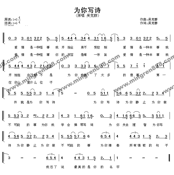 为你写诗简谱-吴克群演唱1
