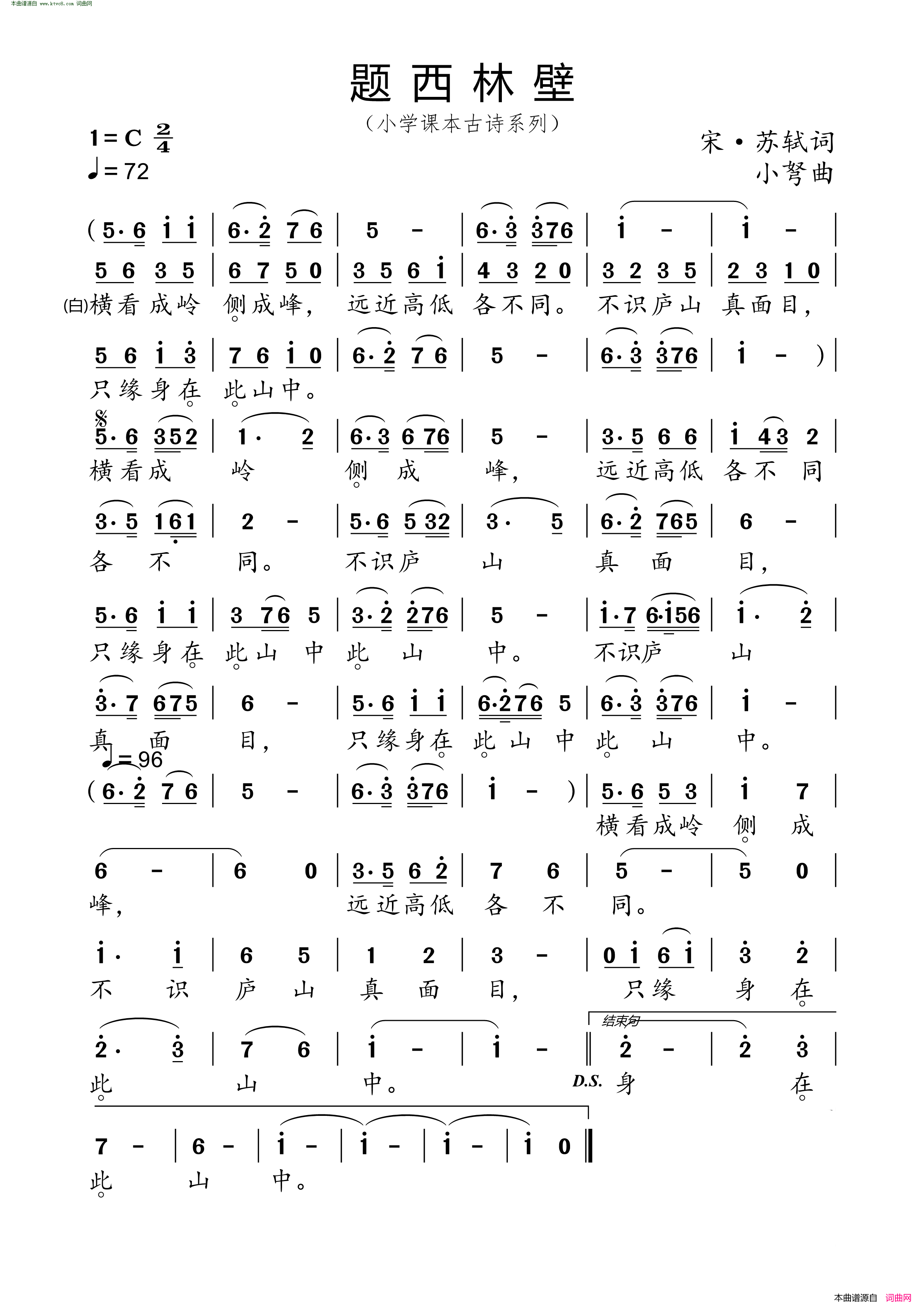 题西林壁 小学课本古诗系列简谱1