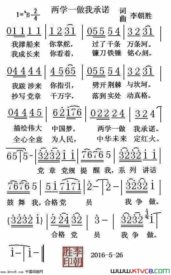 两学一做我承诺简谱-李朝胜演唱-李朝胜/李朝胜词曲1