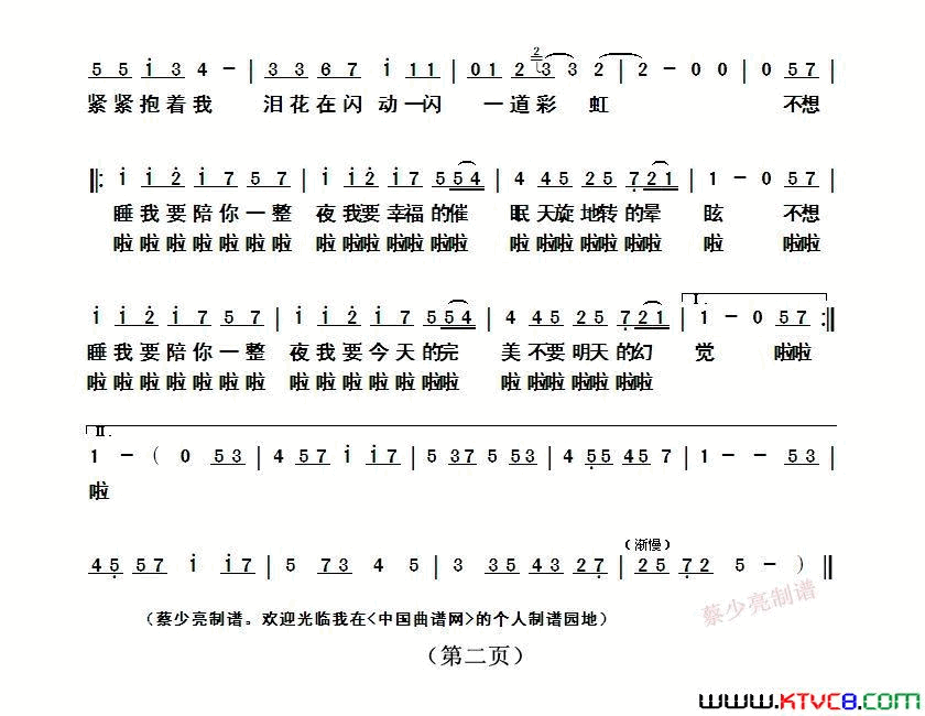 不想睡简谱-梁静茹演唱-陈设/宫泽和史词曲1