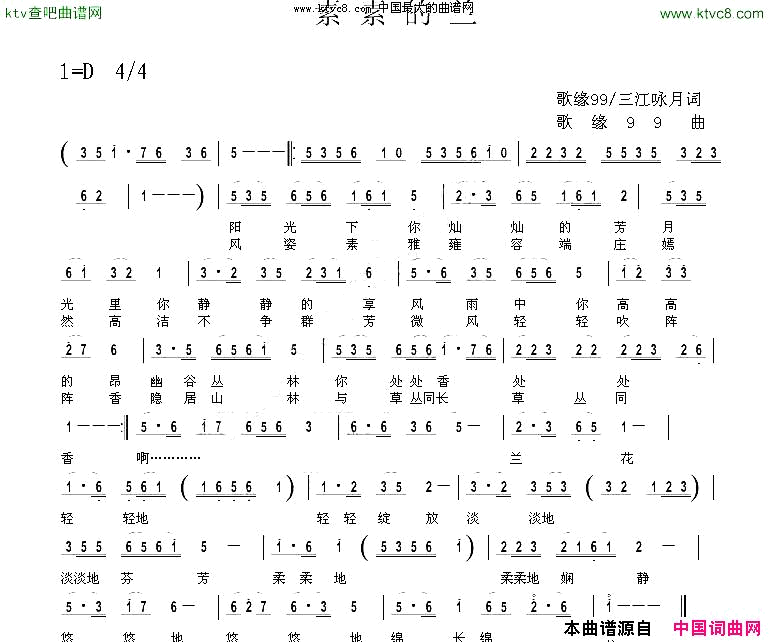 素素的兰简谱-歌缘99演唱-三江咏月、歌缘99/歌缘99词曲1
