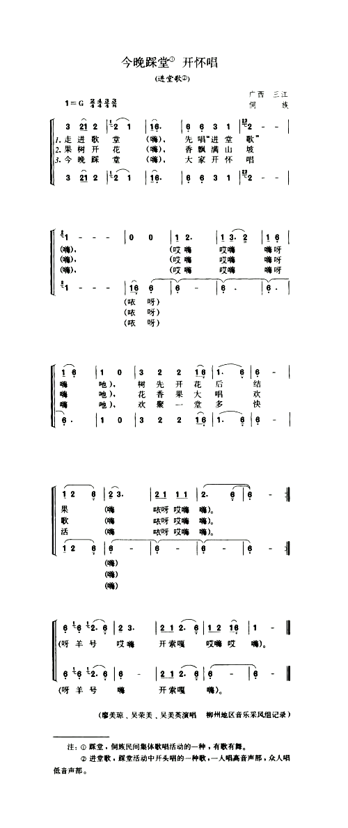 今晚踩堂开怀唱进堂歌简谱1