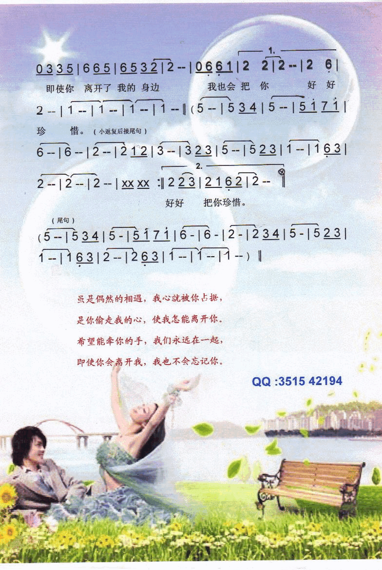 相约的车站【彩谱】简谱-王爱华演唱-蓝色雨、天子俊/天子俊词曲1