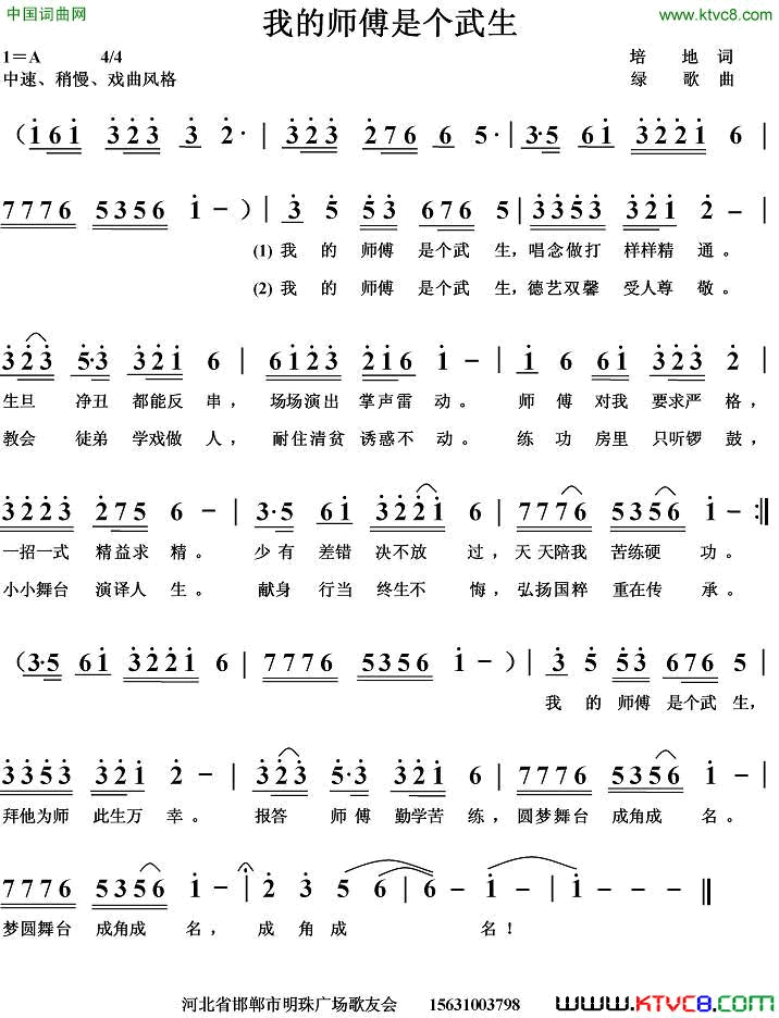 我的师傅是个武生简谱1