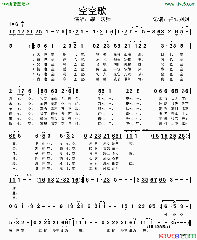空空歌新编简谱-耀一法师演唱1