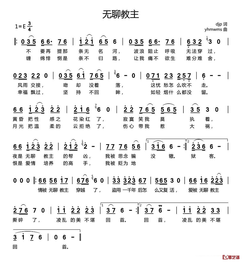无聊教主简谱-djp词/yhmwms曲1