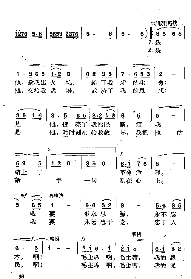 梦见毛主席简谱1