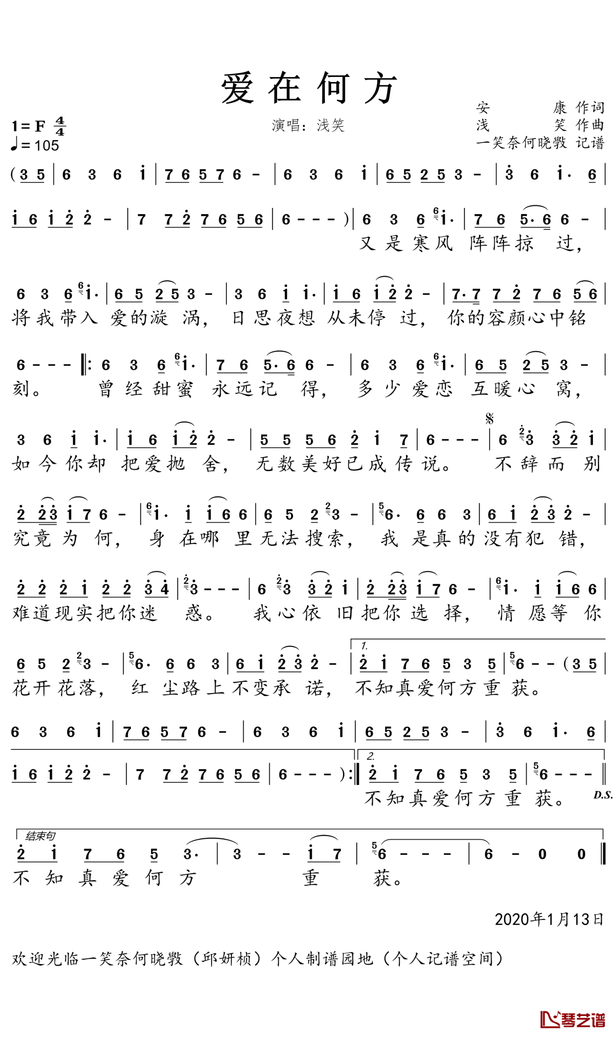爱在何方简谱(歌词)-浅笑歌曲-一笑奈何晓斅曲谱1