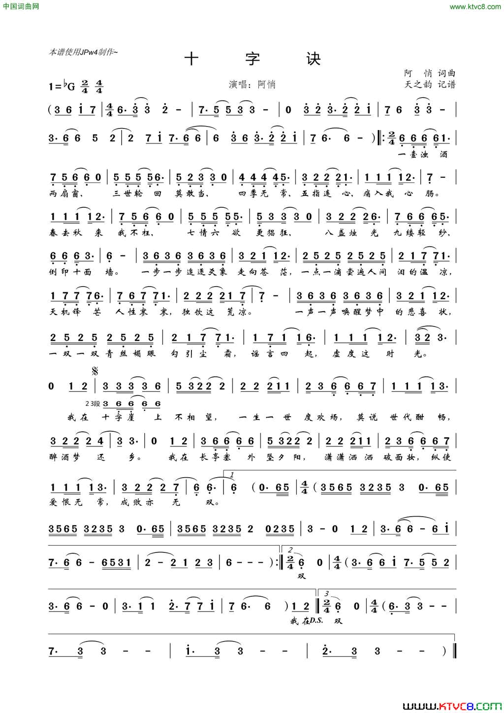 十字诀简谱-阿悄演唱-阿悄/阿悄词曲1